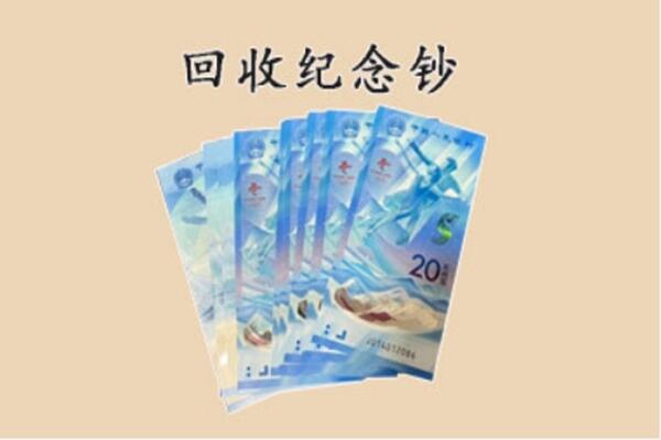 北辰区回收连体钞价格.jpg